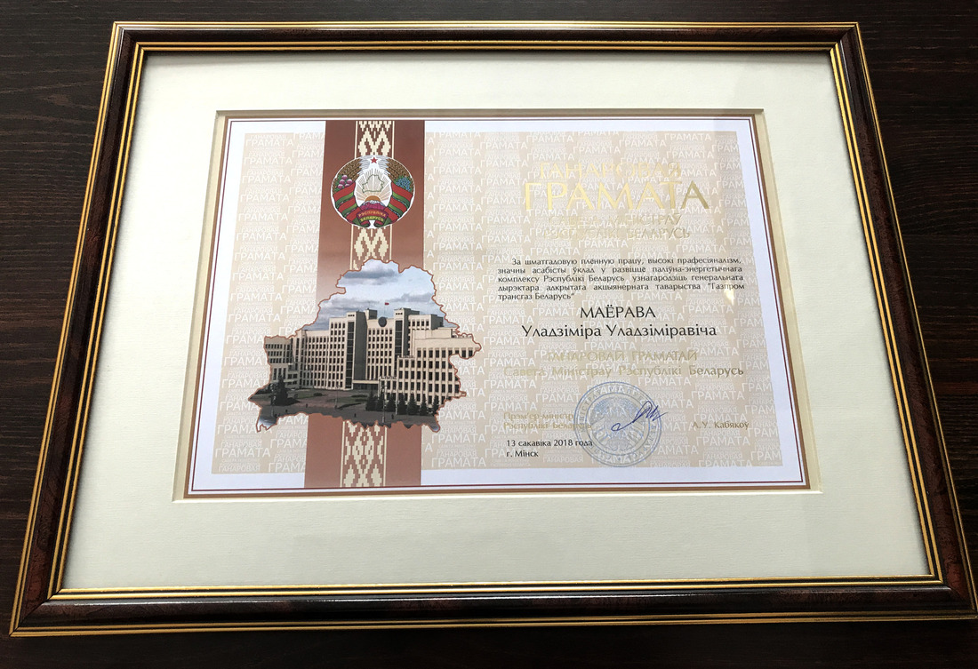 Почетная грамота Совета Министров Республики Беларусь