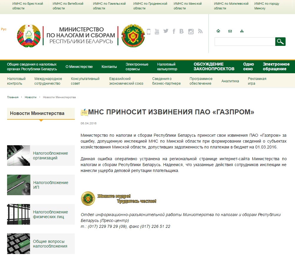 Сайт министерства по налогам рб