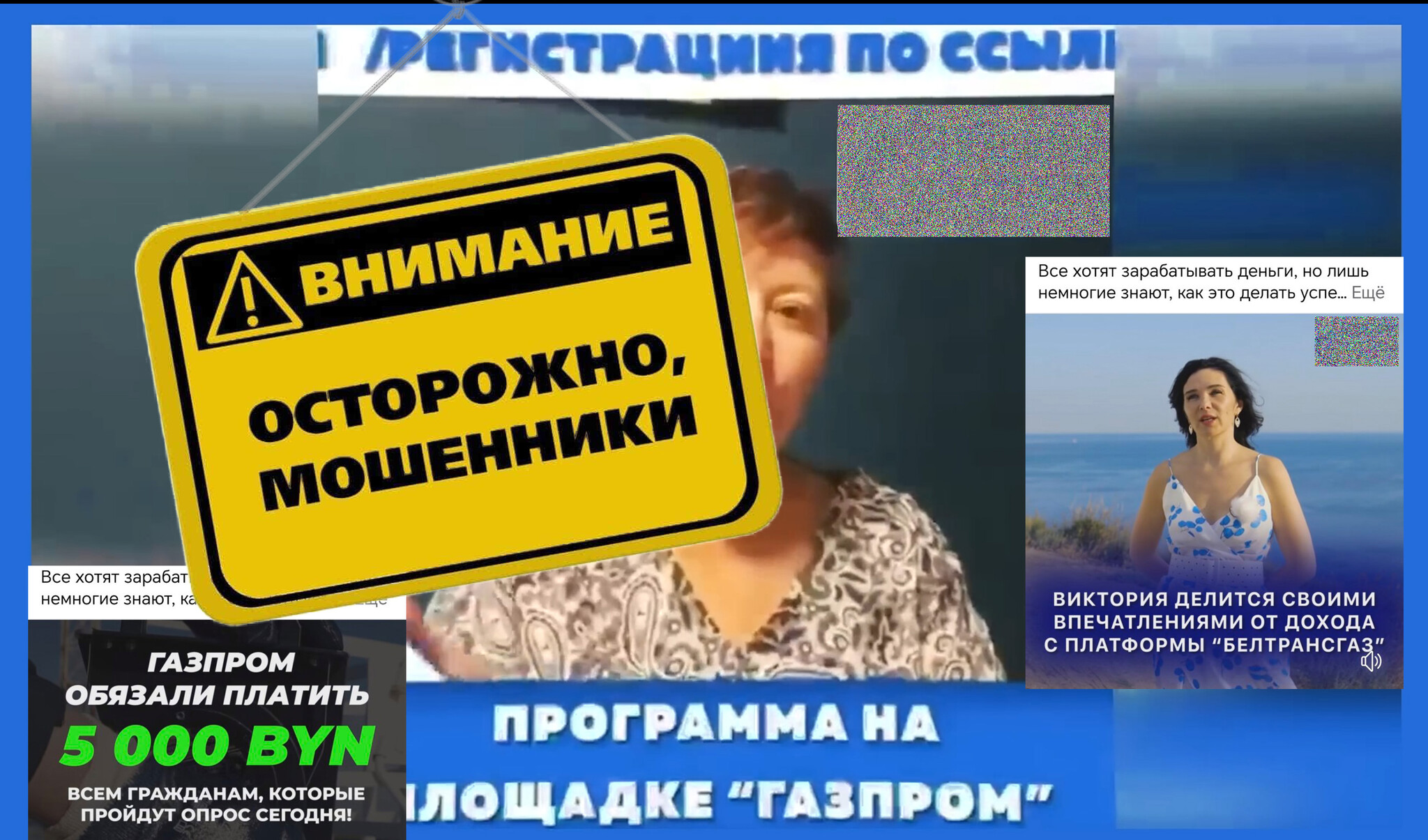 Внимание,обман! Мошенники от имени ОАО «Газпром трансгаз Беларусь» создали  поддельную инвестиционную платформу