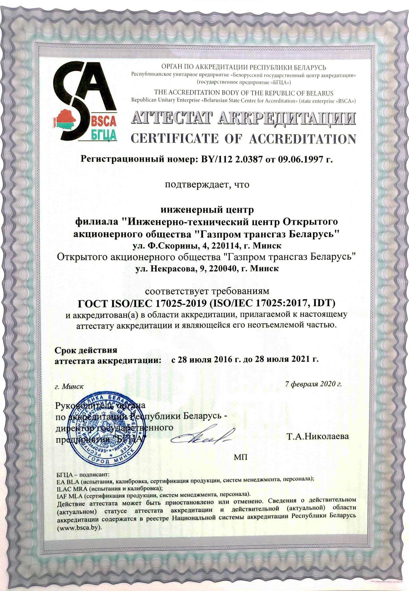 17025 2019 статус. ISO 17025 аттестат аккредитации. Аккредитация лаборатории ISO 17025. Сертификат ISO/IEC 17025. Сертификат ГОСТ ISO/IEC 17025-2019.